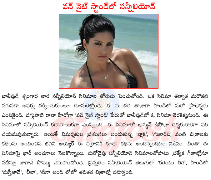 sunny lione hot,sunny lione upcoming films,sunny lione with rana,sunny lione telugu films,sunny lione in bikini,sunny lione affair,rana dagupati upcoming films,rana dagupati hindi films list  sunny lione hot, sunny lione upcoming films, sunny lione with rana, sunny lione telugu films, sunny lione in bikini, sunny lione affair, rana dagupati upcoming films, rana dagupati hindi films list